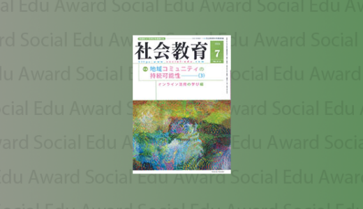 F 2022年7月号 和崎宏 ＤＸで実現する社会教育のＥＮＧＡＷＡづくり